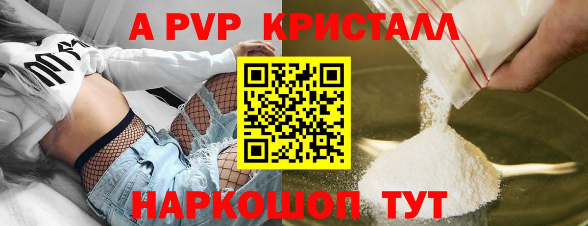 Alpha-PVP Соль  Альфа ПВП Соль  А ПВП СК КРИС  Вход с VPN  Красноперекопск 