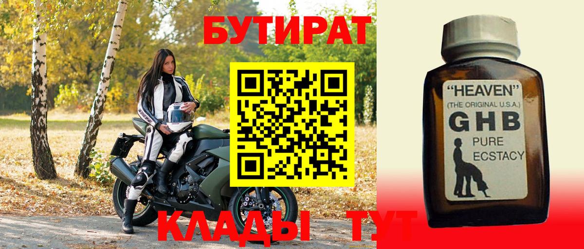 Красноперекопск  Бутират буратино  Вход с VPN 