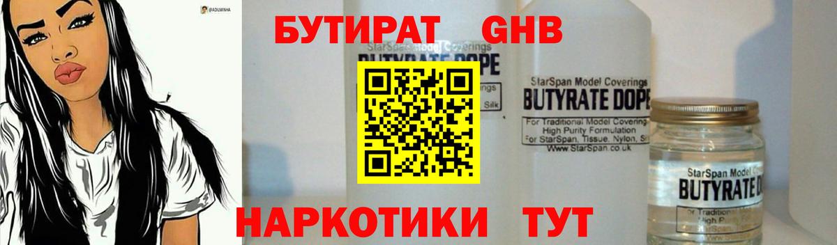 Бутират бутандиол Красноперекопск