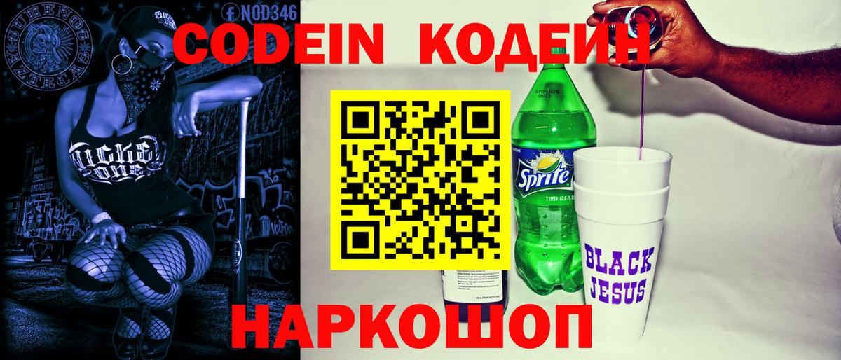 Codein напиток Lean (лин)  Codein напиток Lean (лин)  Красноперекопск  Вход с VPN 