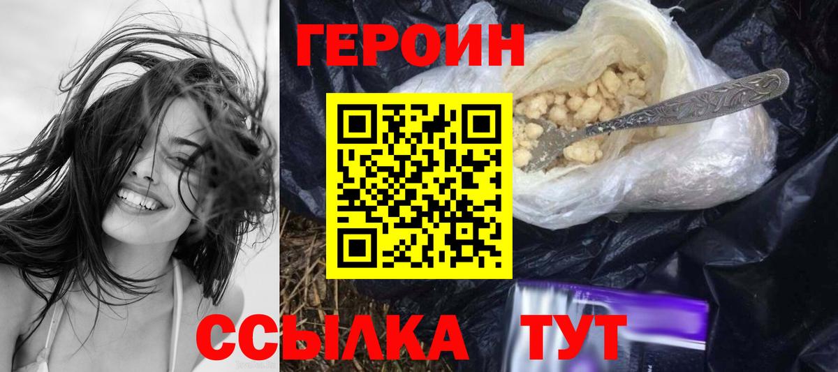 Красноперекопск  ГЕРОИН белый  Вход с VPN 