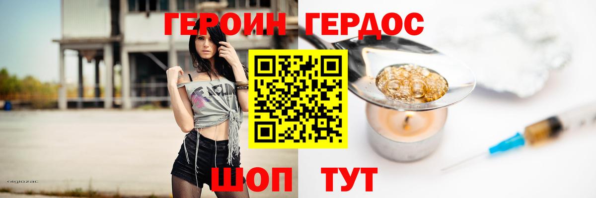 ГЕРОИН афганец Красноперекопск