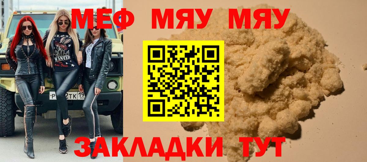 Меф  Красноперекопск