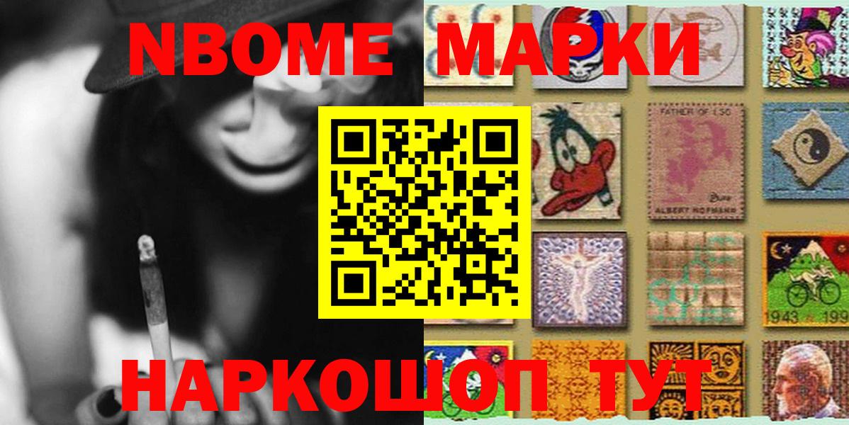 Марки NBOMe 1500мкг Красноперекопск