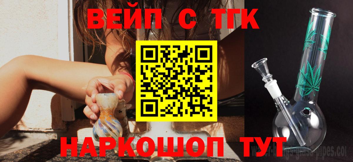 ТГК вейп с тгк  Вход с VPN  Красноперекопск 